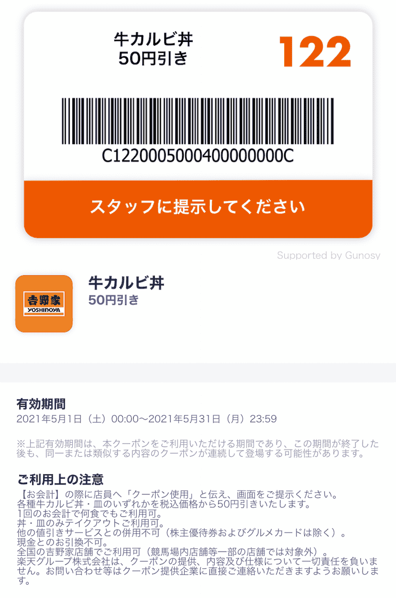 楽天リンクのクーポンのサンプル