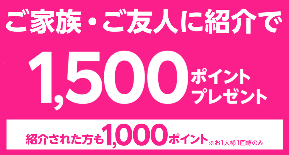 楽天モバイルの友達紹介コード