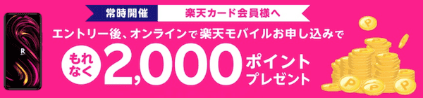楽天カード保有者のクーポン