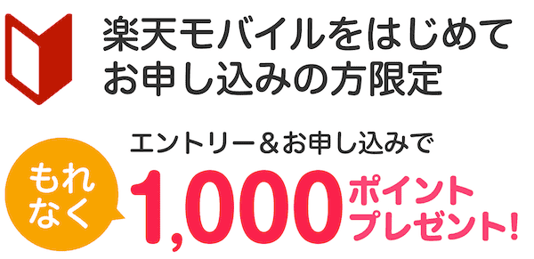 2021年11月 楽天モバイルのクーポン完全網羅でポイント増額