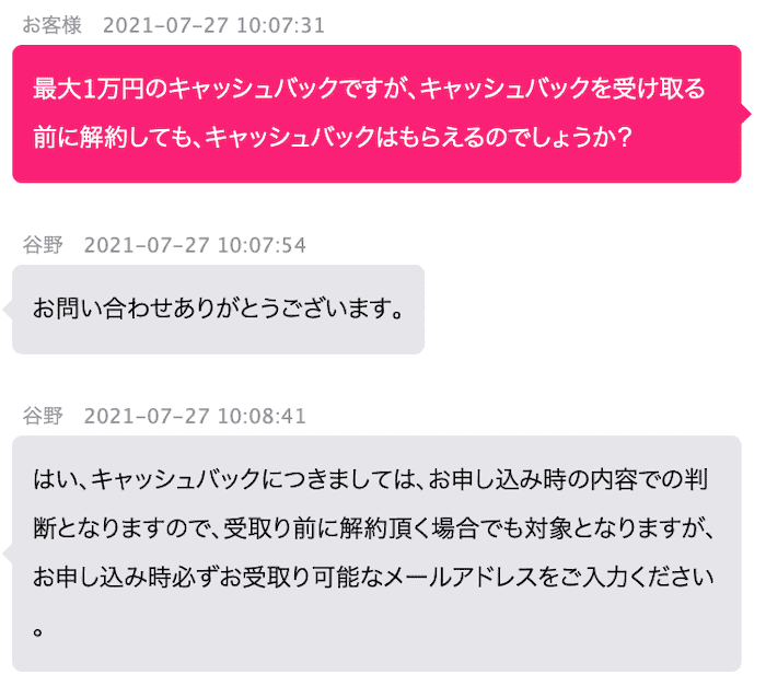 受け取る前に解約してもUQモバイルのキャッシュバックはもらえる