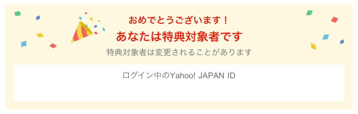 ワイモバイルの新どこでももらえる特典の対象者